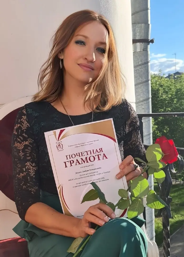 Любовь Лакиза