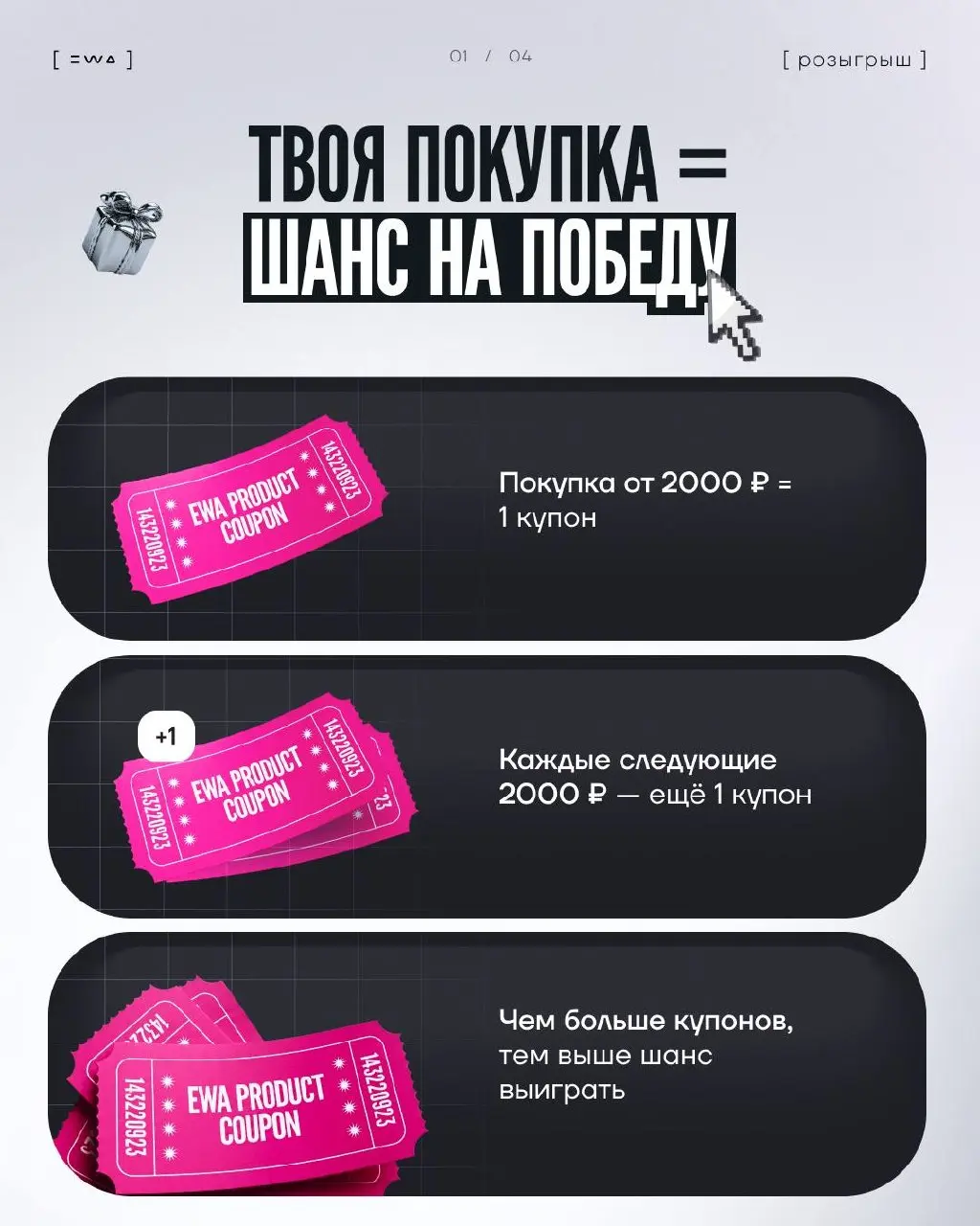 Розыгрыш для клиентов EWA: денежные призы и подарки
Мы не умеем тихо и скромно 😏
Поэтому сразу к делу!
Мы запускаем розыгрыш для клиентов EWA! На кону денежные призы на сумму 300 000 ₽ и другие крутые... | Сетка — социальная сеть от hh.ru