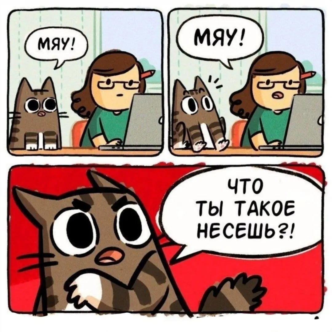 Слишком много грамматических ошибок 😂
БЛОГ В ТГ / БЛОГ В MAX
#Юмор #Коты
В этом посте были ссылки, но мы их удалили по правилам Сетки | Сетка — социальная сеть от hh.ru