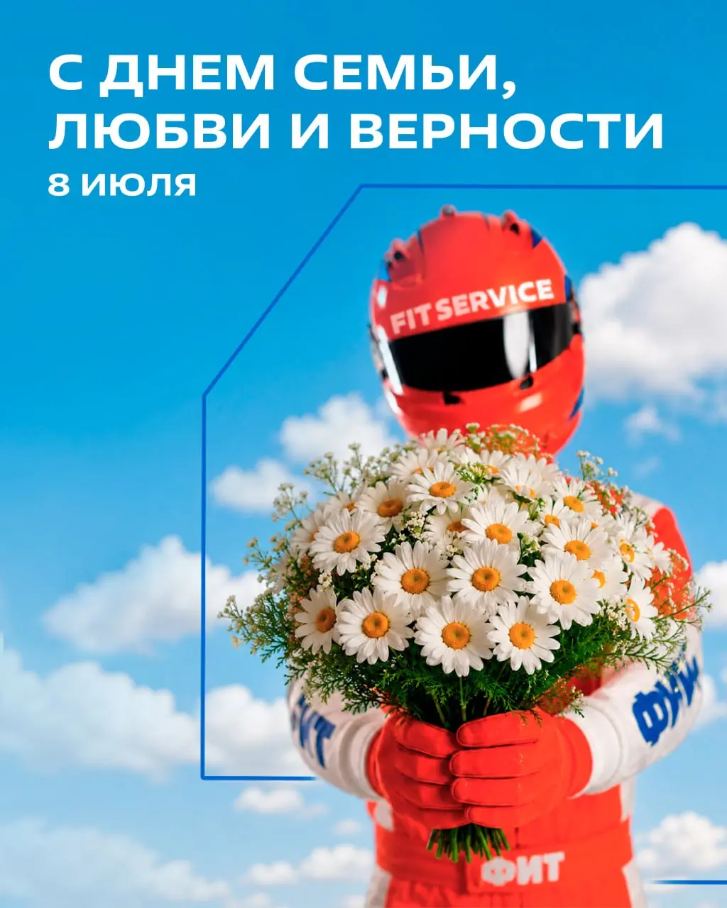 С Днём семьи, любви и верности! 🧡
Самые лучшие поездки — это путешествия всей семьёй, а самая важная дорога — та, которая ведёт к родному дому | Сетка — социальная сеть от hh.ru
