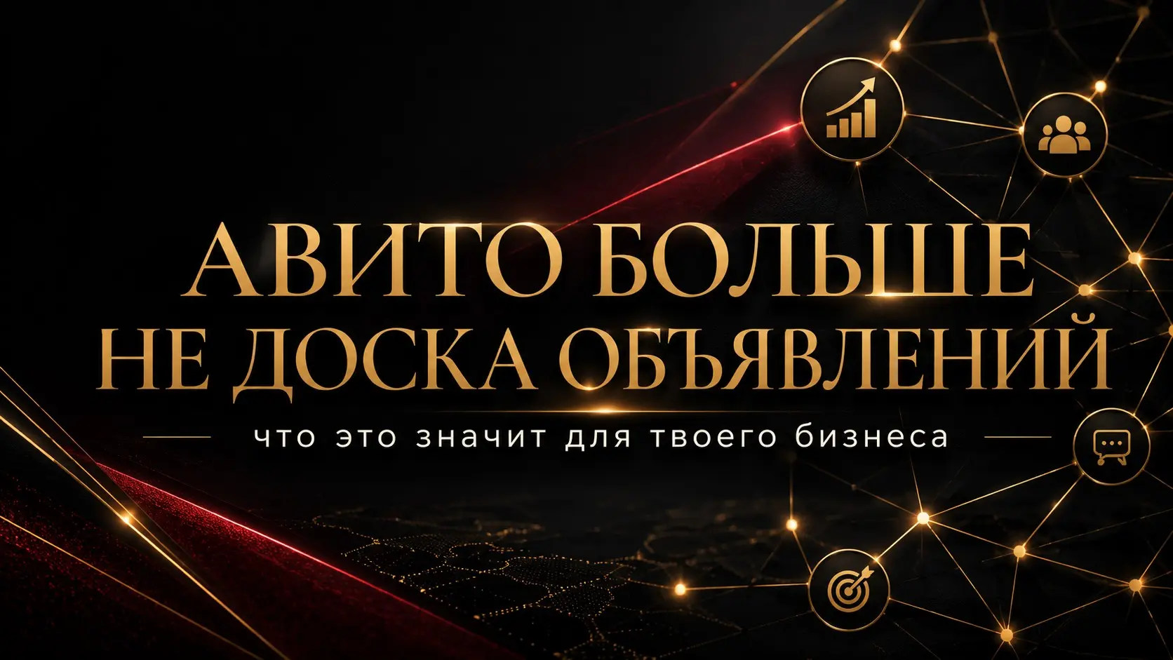Авито строит экосистему. Почему это меняет работу авитолога | Сетка — социальная сеть от hh.ru