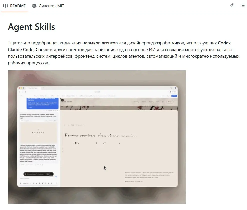 Agent Skills
Тщательно подобранная коллекция навыков агентов для дизайнеров и разработчиков, использующих Codex, Claude Code, Cursor и других агентов на базе искусственного интеллекта для написания ко... | Сетка — социальная сеть от hh.ru