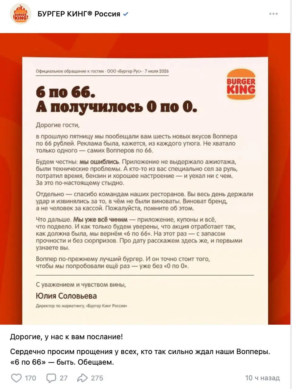 Как извиниться за аварию
Я уже писал про важность антикризисной коммуникации в посте «Наташ, вставай, мы всё уронили или (анти-)кризисная коммуникация»:
Что случилось? ИТ-команда «Бургер Кинга» в связ... | Сетка — социальная сеть от hh.ru