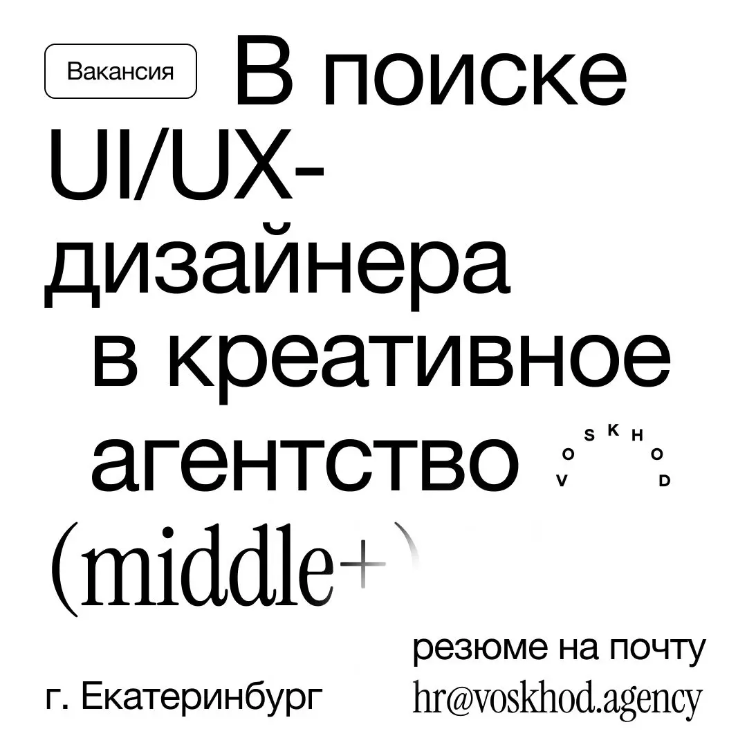 Мы ищем Middle+ UI/UX дизайнера
Работа в офисе, только офлайн (Екатеринбург)
Занятость: полный день.
Нужен человек, который будет вести проекты от брифа до выхода в продакшен | Сетка — социальная сеть от hh.ru