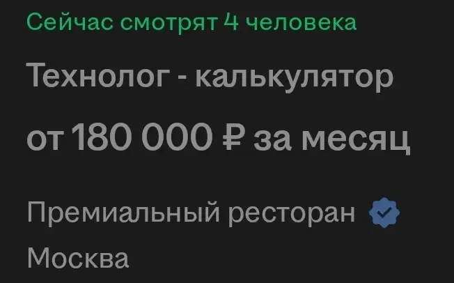 Технолог-калькулятор | Сетка — социальная сеть от hh.ru