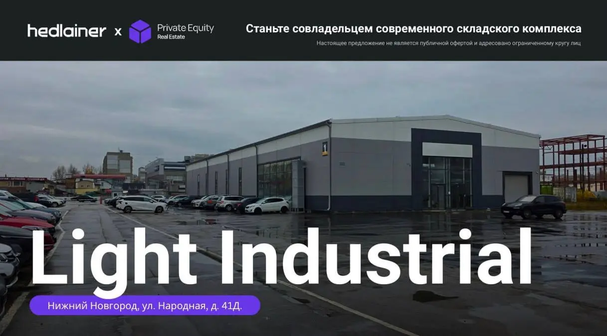 📦 Продолжается сбор на участие в проекте Light Industrial с федеральным арендатором Lamoda
Light Industrial — это современная коммерческая недвижимость, востребованная компаниями из сфер e-commerce, л... | Сетка — социальная сеть от hh.ru