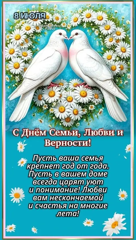 Всех православных соотечественников поздравляю с праздником Семьи, Любви и Верности! Ура! | Сетка — социальная сеть от hh.ru