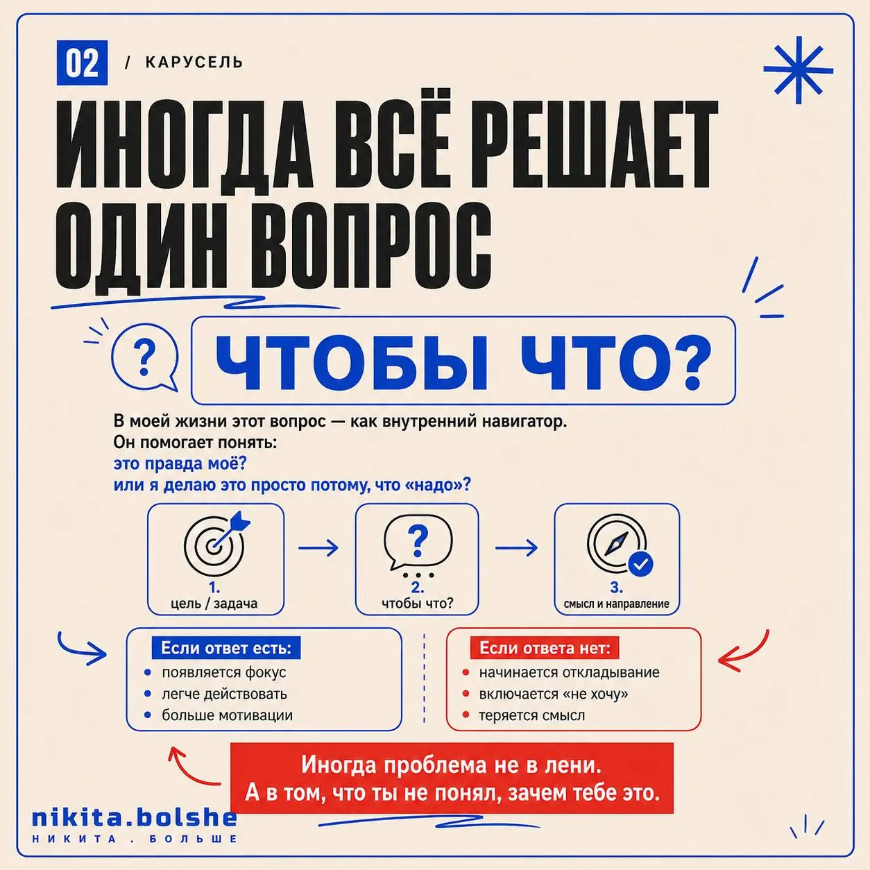 ⚡️ ЧТОБЫ ЧТО?🔥
В моей жизни очень часто звучит вопрос:
«Зачем?»👸
И, кажется, это реально мой внутренний навигатор | Сетка — социальная сеть от hh.ru