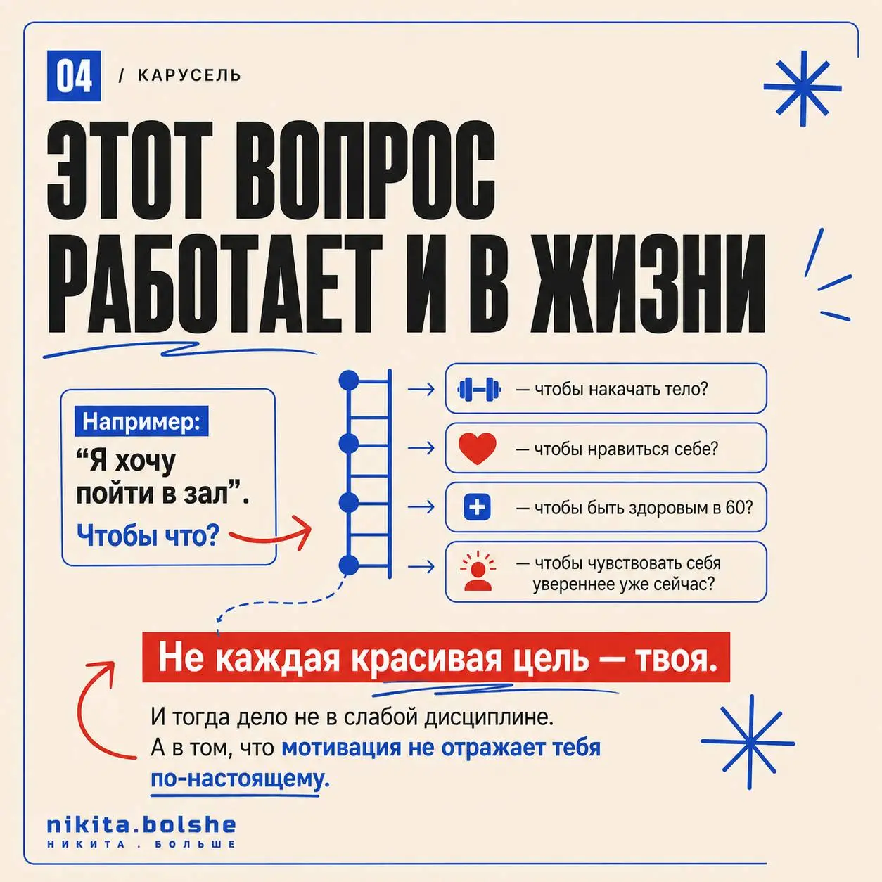 ⚡️ ЧТОБЫ ЧТО?🔥
В моей жизни очень часто звучит вопрос:
«Зачем?»👸
И, кажется, это реально мой внутренний навигатор | Сетка — социальная сеть от hh.ru