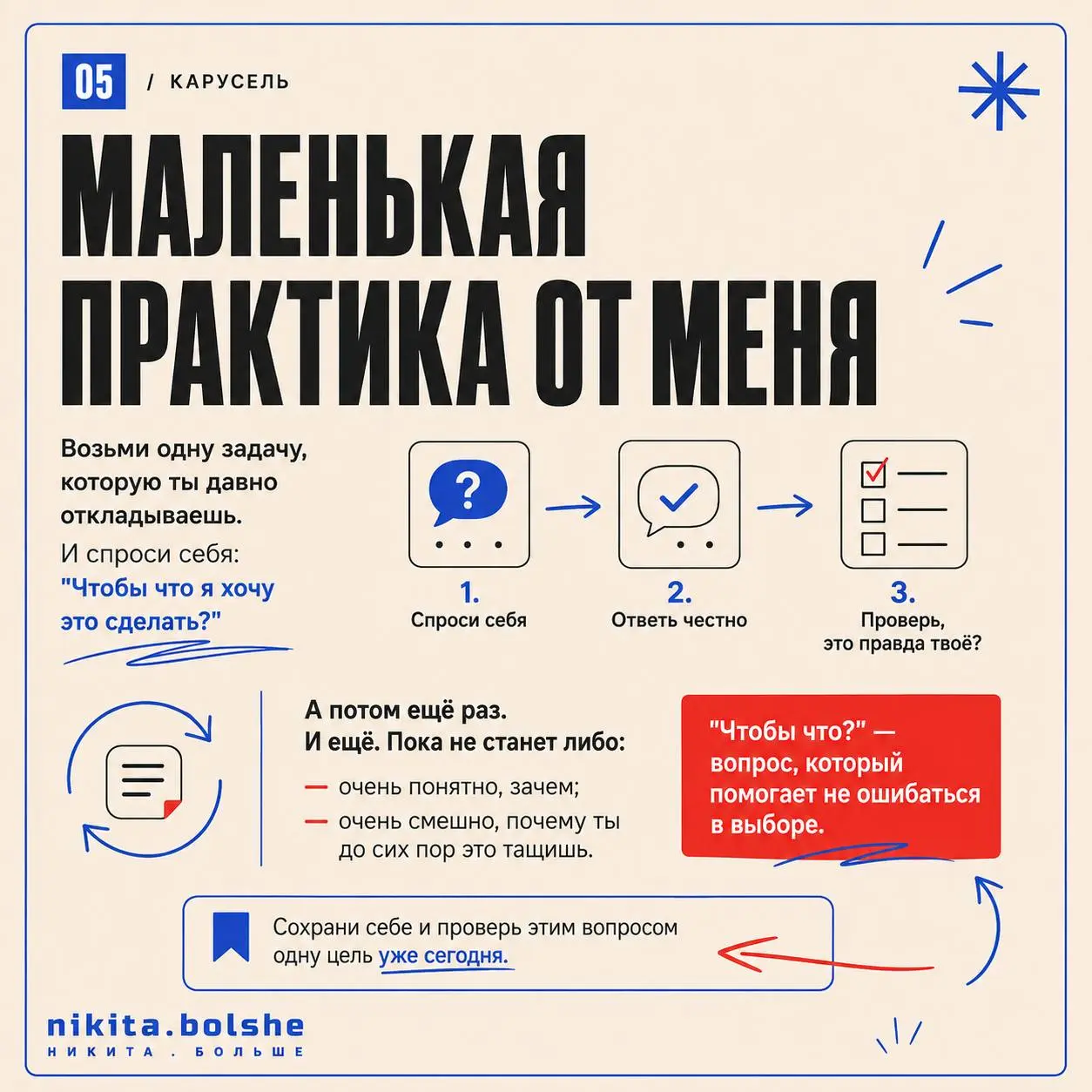 ⚡️ ЧТОБЫ ЧТО?🔥
В моей жизни очень часто звучит вопрос:
«Зачем?»👸
И, кажется, это реально мой внутренний навигатор | Сетка — социальная сеть от hh.ru
