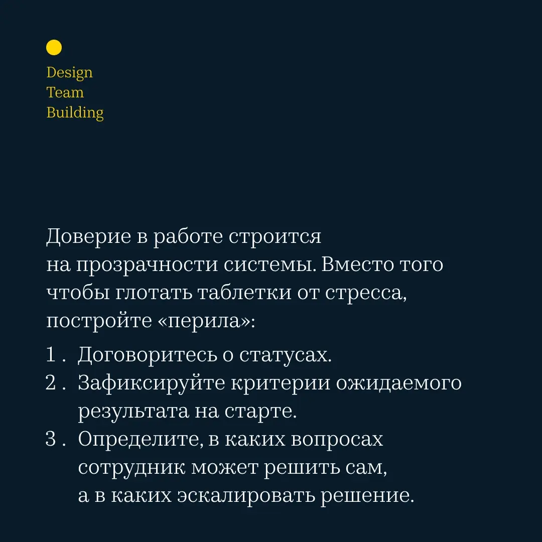 Настоящее делегирование вызывает тревогу. | Сетка — социальная сеть от hh.ru