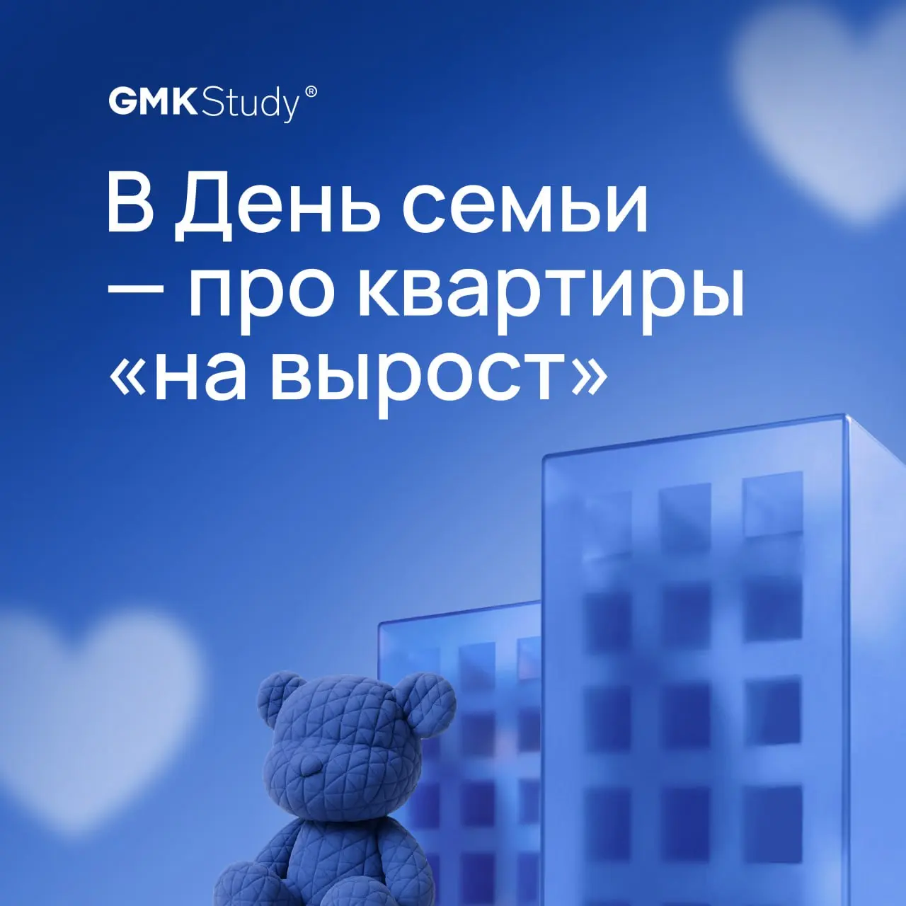 В День семьи — про квартиры «на вырост»
Родители хотят лучшего для своих детей. У каждого это лучшее — свое.
Образование, профессия, хороший партнер, хорошая компания | Сетка — социальная сеть от hh.ru
