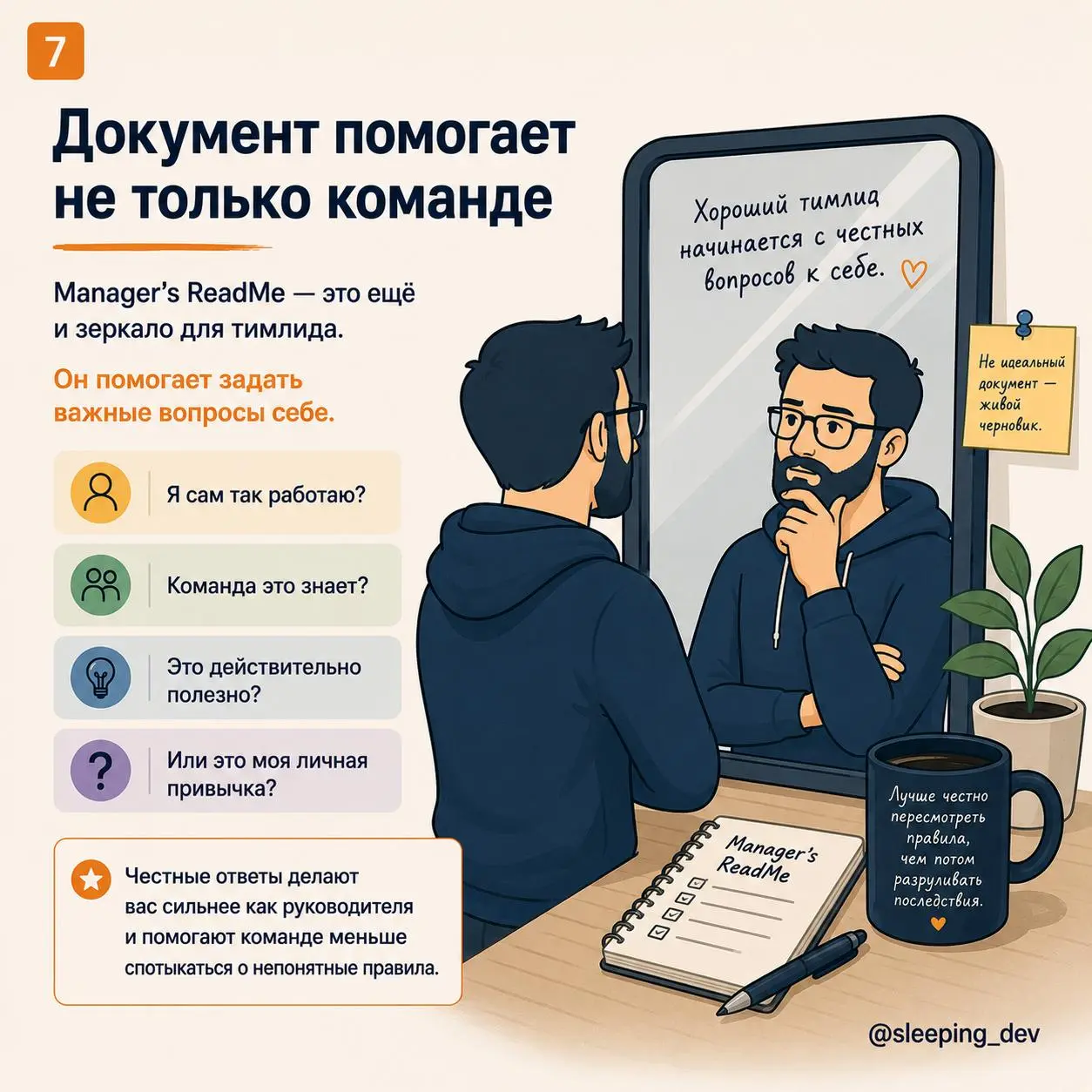 Команда не должна читать мысли тимлида
Одна из частых ошибок руководителя — держать ожидания у себя в голове | Сетка — социальная сеть от hh.ru