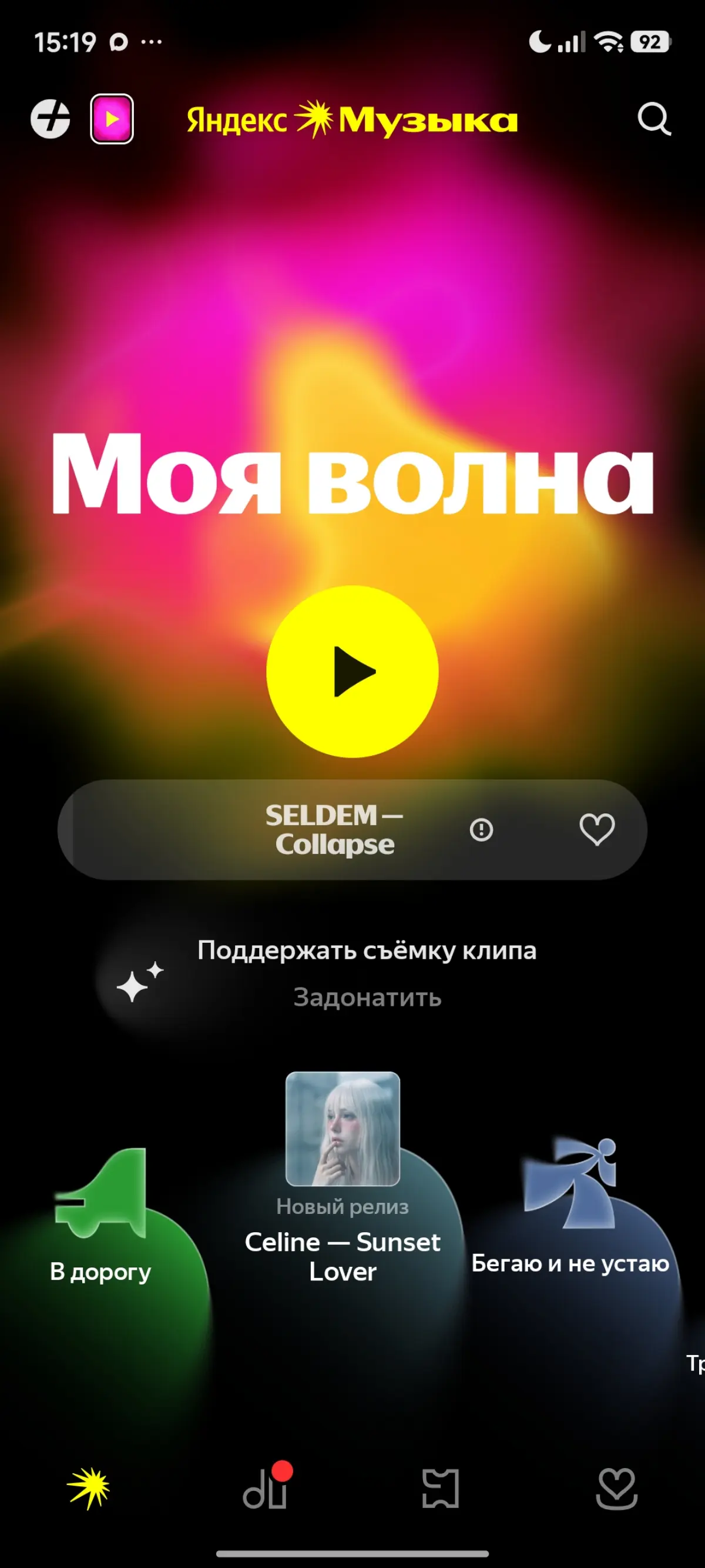 Боль из-за которой отказываются от приложения “Яндекс.Музыка”.
Цель волны - максимально быстро выбрать настроение или жанр и запустить поток | Сетка — социальная сеть от hh.ru