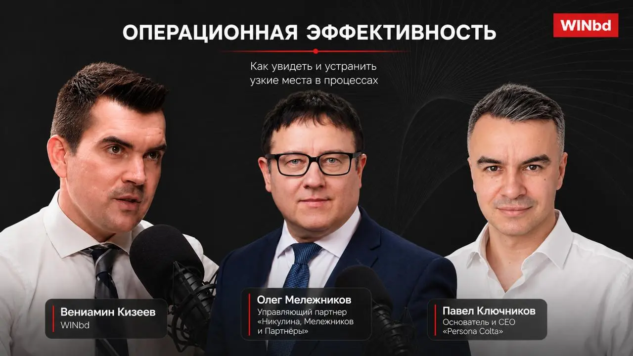 ❓ Где компания теряет эффективность и как найти узкие места
Повышение операционной эффективности сегодня становится одной из главных задач бизнеса | Сетка — социальная сеть от hh.ru