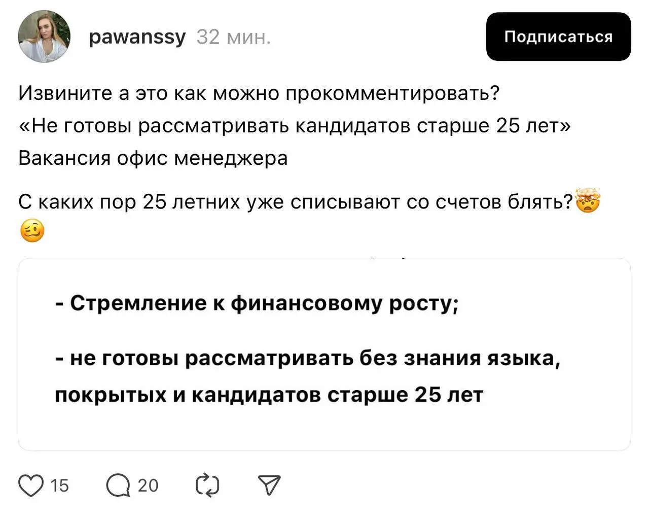 ▶️Девушка поделилась в Threads, что нашла вакансию агентства недвижимости на позицию офис-менеджера, где не рассматривают кандидатов 25+ лет и определенной религии | Сетка — социальная сеть от hh.ru