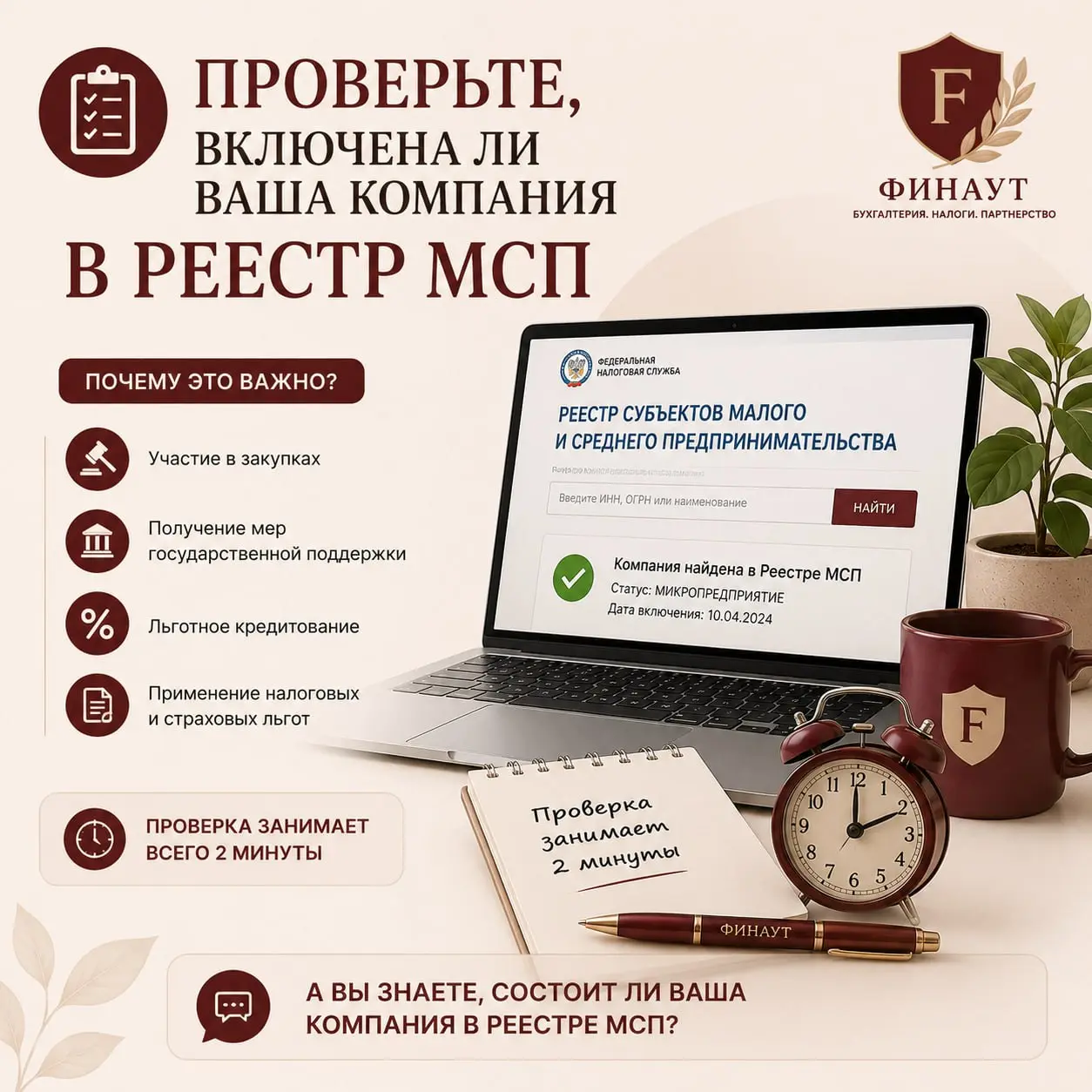 📋Проверьте, включена ли ваша компания в Реестр МСП
Многие вспоминают о Реестре субъектов малого и среднего предпринимательства только тогда, когда банк, заказчик или государственный орган просит подтв... | Сетка — социальная сеть от hh.ru