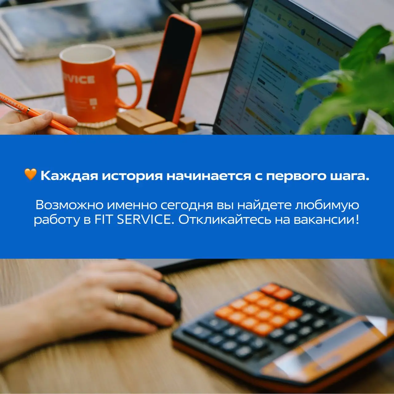 Как люди становятся частью команды FIT SERVICE? 🧡
Мы собрали реальные истории наших коллег - от первого отклика на вакансию до успешной карьеры в компании!
Листайте карточки, вдохновляйтесь историями ... | Сетка — социальная сеть от hh.ru