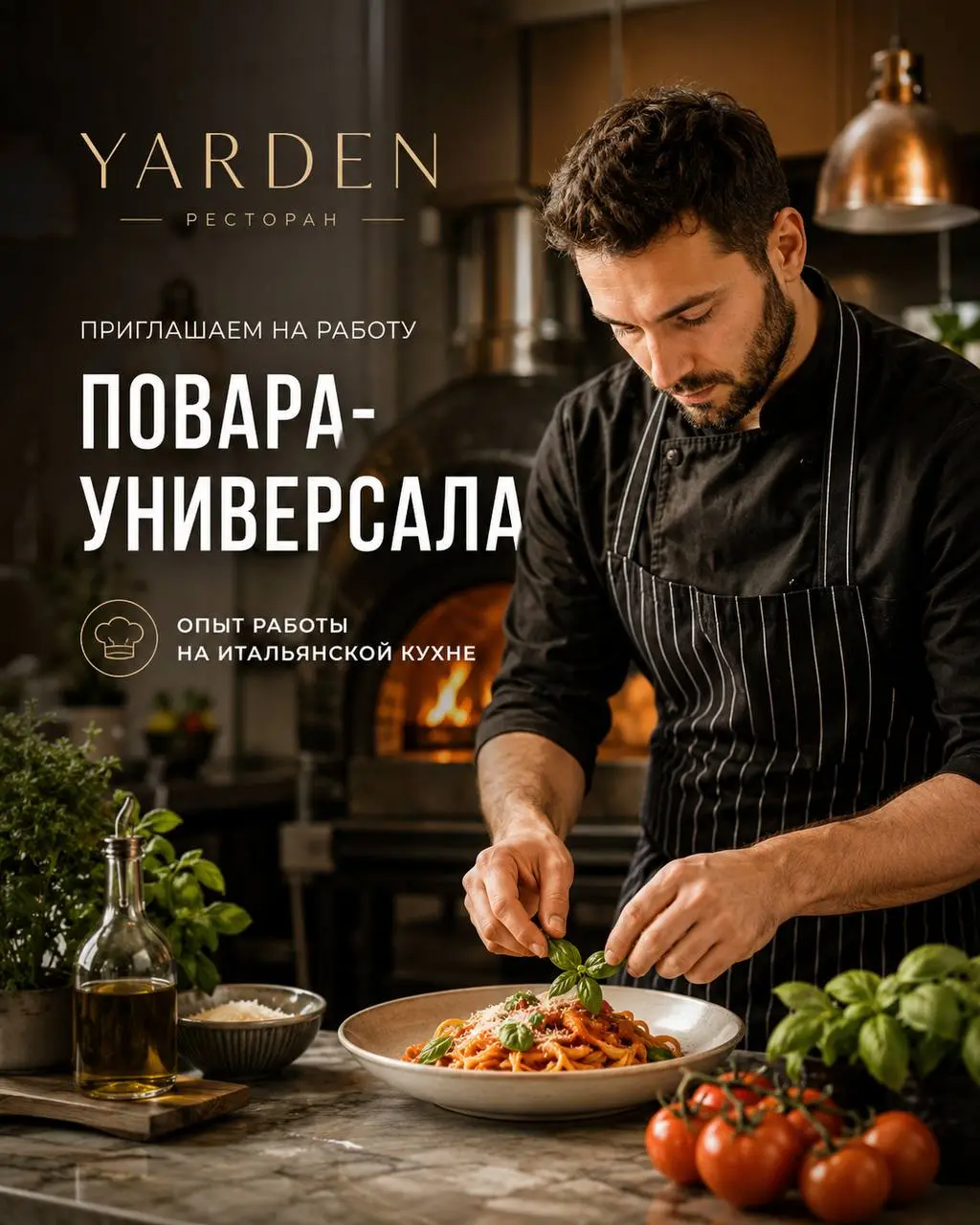 ПОВАР-УНИВЕРСАЛ
100 000₽ - 120 000₽
Yarden
• Москва, м. Сокольники, 1-я сокольническая улица, дом 8
• Рестораны/Кафе
• +79260382330
Полное описание вакансии размещено в Телеграм и Макс | Сетка — социальная сеть от hh.ru