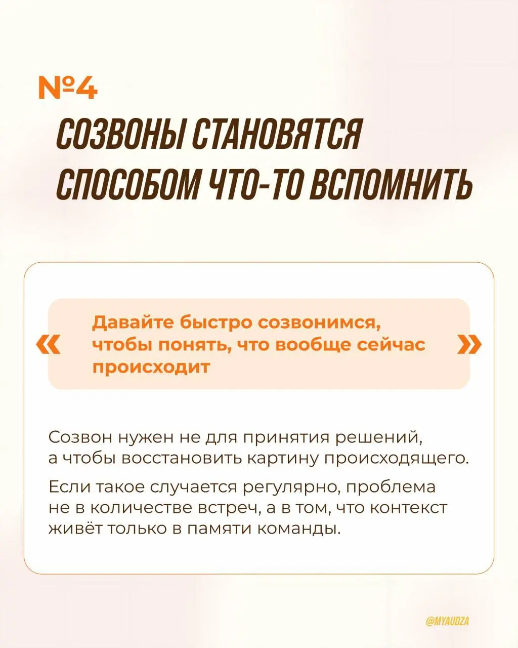 Рабочий хаос редко начинается с громких провалов.
Обычно всё выглядит вполне привычно:
🔸 «Сейчас найду…»
🔸 «Давайте ещё раз обсудим.»
🔸 «Кто это делает?»
🔸 «Скиньте ссылку ещё раз | Сетка — социальная сеть от hh.ru