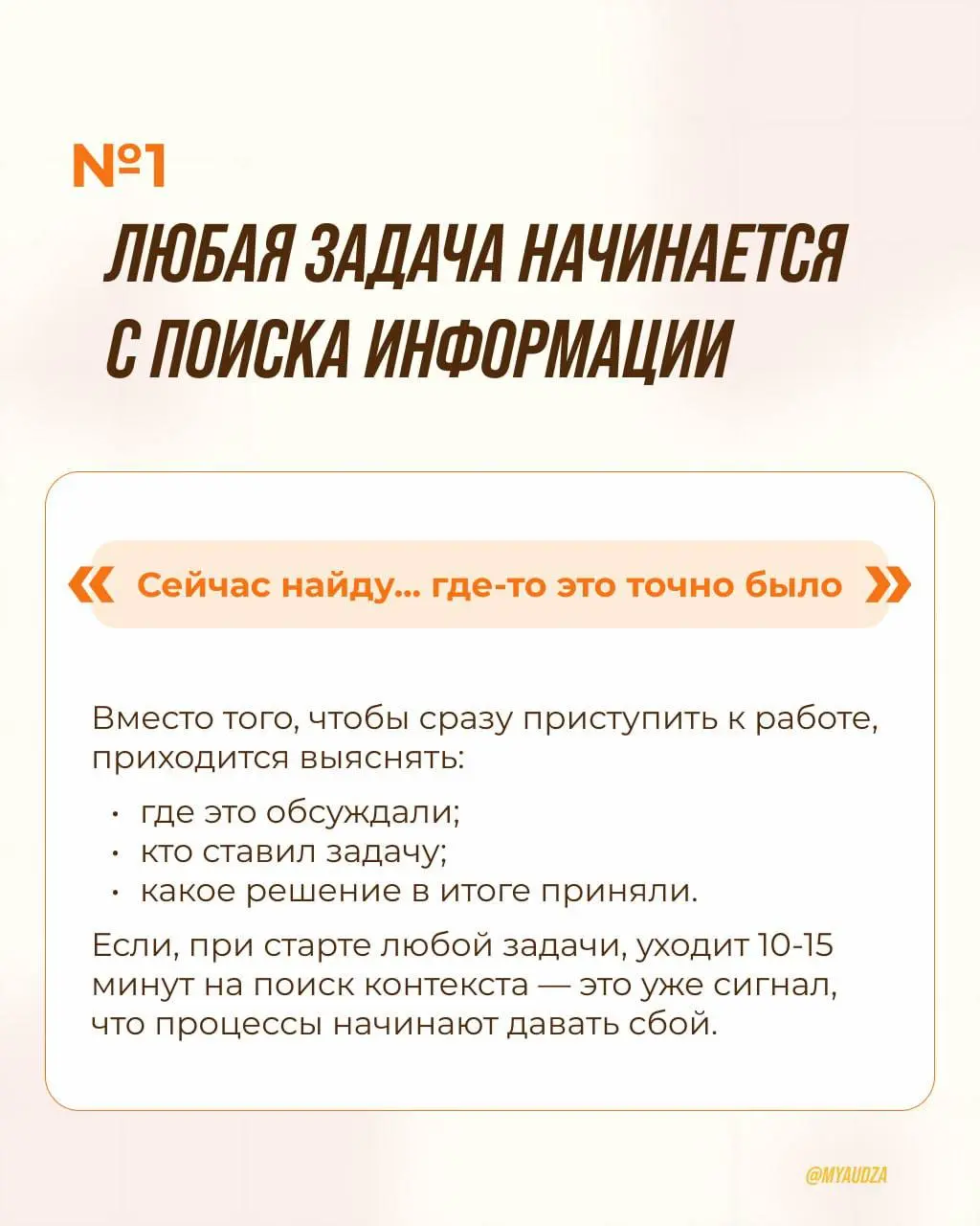 Рабочий хаос редко начинается с громких провалов.
Обычно всё выглядит вполне привычно:
🔸 «Сейчас найду…»
🔸 «Давайте ещё раз обсудим.»
🔸 «Кто это делает?»
🔸 «Скиньте ссылку ещё раз | Сетка — социальная сеть от hh.ru