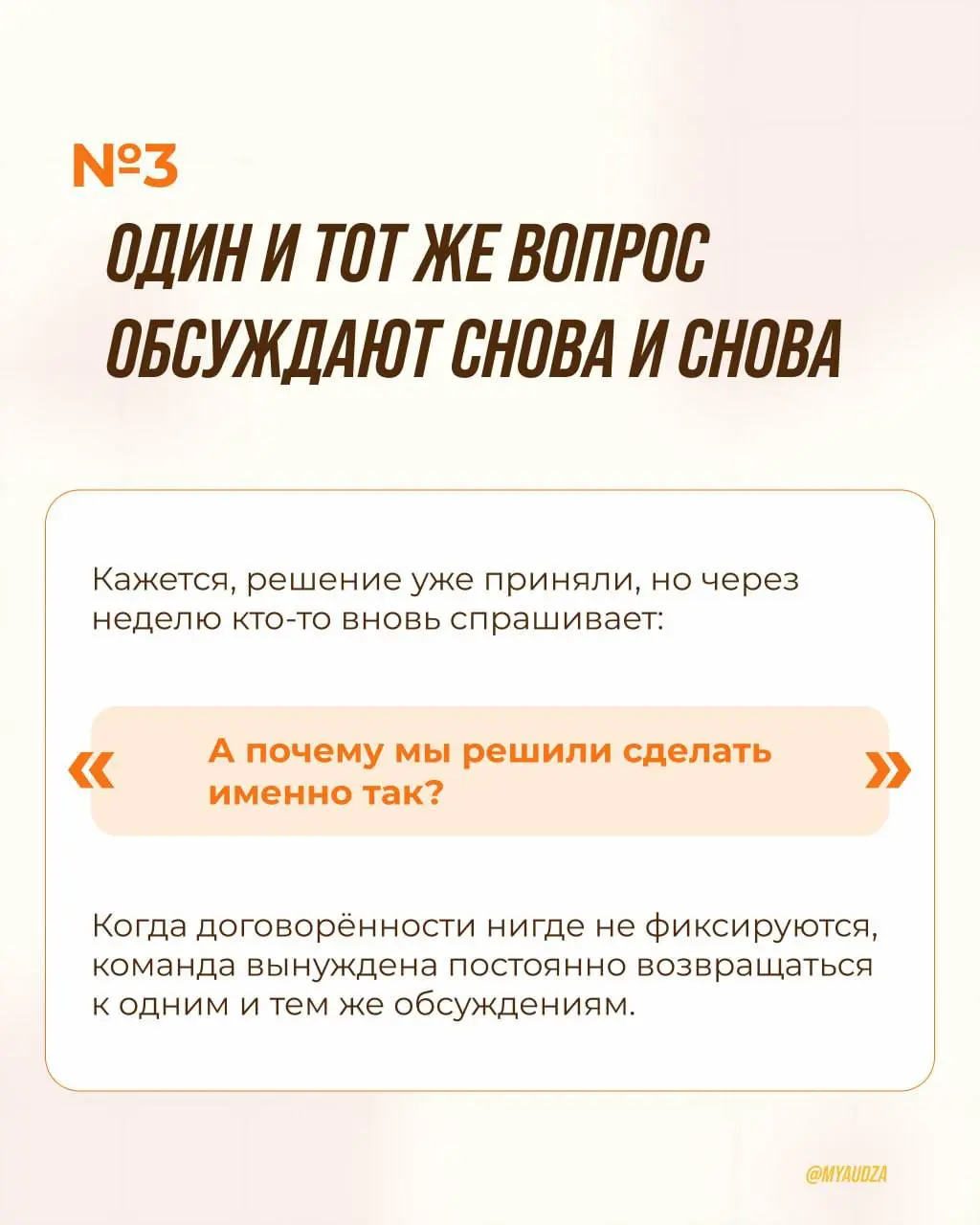 Рабочий хаос редко начинается с громких провалов.
Обычно всё выглядит вполне привычно:
🔸 «Сейчас найду…»
🔸 «Давайте ещё раз обсудим.»
🔸 «Кто это делает?»
🔸 «Скиньте ссылку ещё раз | Сетка — социальная сеть от hh.ru