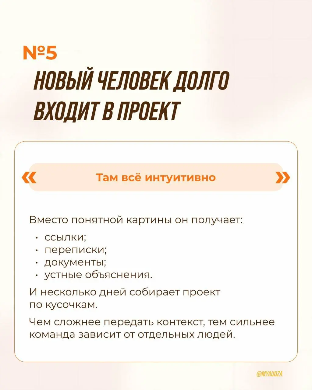 Рабочий хаос редко начинается с громких провалов.
Обычно всё выглядит вполне привычно:
🔸 «Сейчас найду…»
🔸 «Давайте ещё раз обсудим.»
🔸 «Кто это делает?»
🔸 «Скиньте ссылку ещё раз | Сетка — социальная сеть от hh.ru