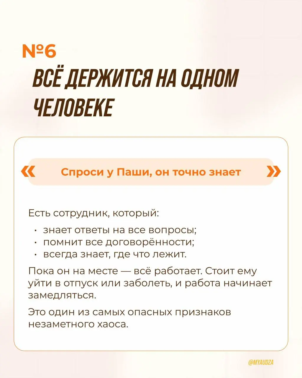 Рабочий хаос редко начинается с громких провалов.
Обычно всё выглядит вполне привычно:
🔸 «Сейчас найду…»
🔸 «Давайте ещё раз обсудим.»
🔸 «Кто это делает?»
🔸 «Скиньте ссылку ещё раз | Сетка — социальная сеть от hh.ru