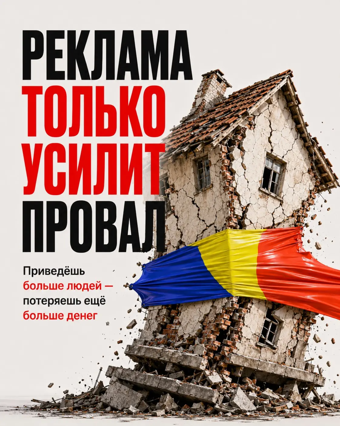 Клиент покупает рекламу, когда ему нужна система продаж | Сетка — социальная сеть от hh.ru