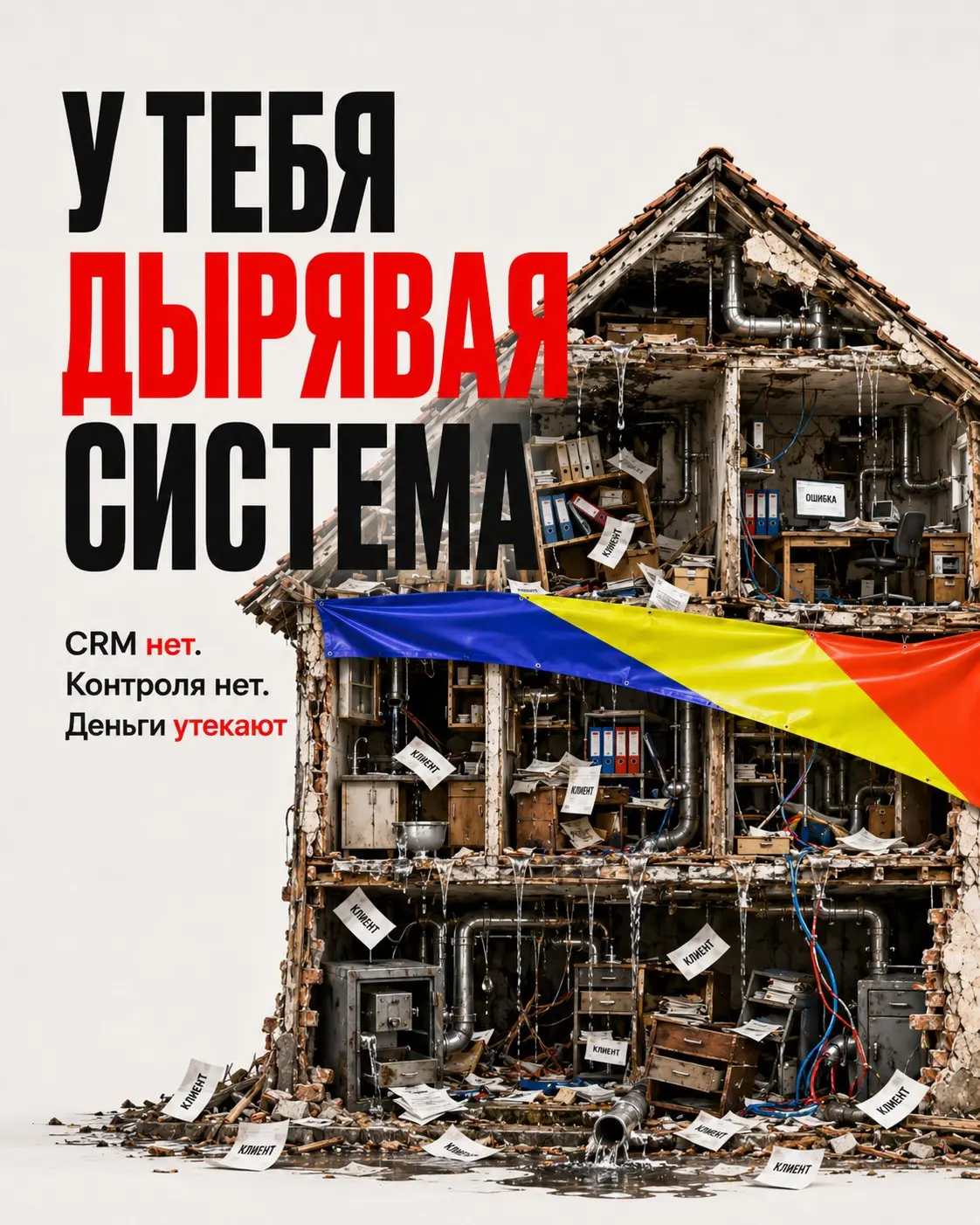 Клиент покупает рекламу, когда ему нужна система продаж | Сетка — социальная сеть от hh.ru