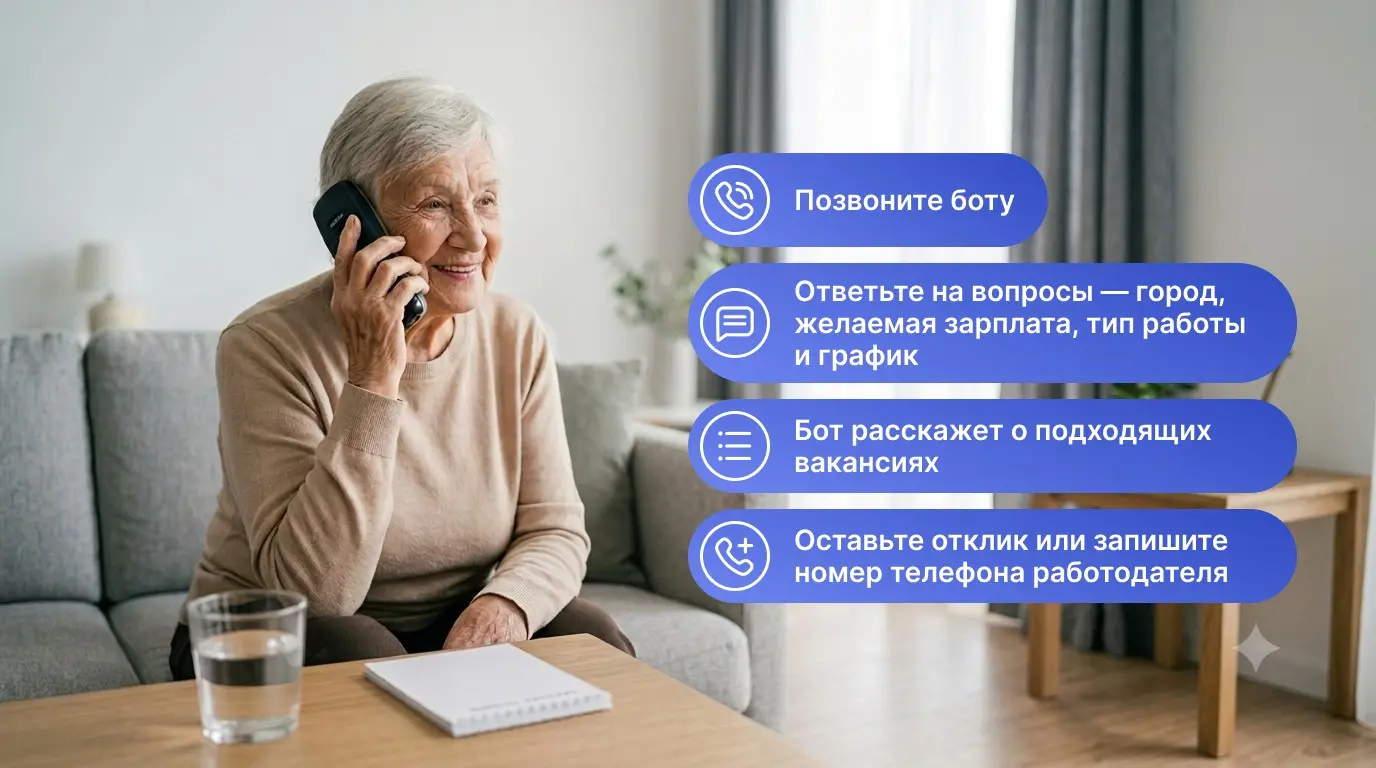 📞 Новый способ искать работу — просто позвоните! | Сетка — социальная сеть от hh.ru
