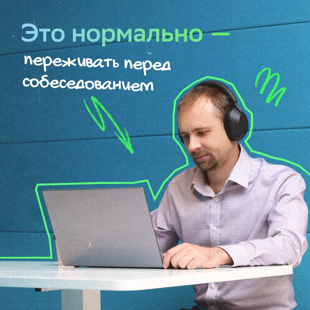 Искать новую работу — волнительно, и это нормально
Через это проходят даже самые крутые профи. Нужно только сделать первый шаг — откликнуться:
• Старший менеджер по работе с клиентами: s.sber | Сетка — социальная сеть от hh.ru