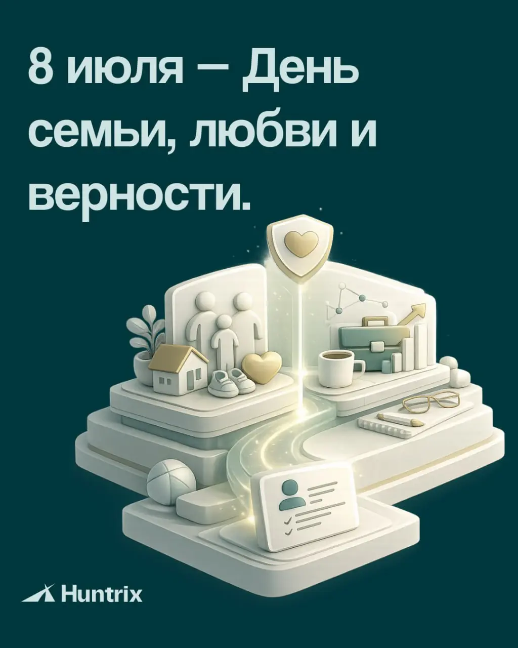 8 июля — День семьи, любви и верности
✅В этот день я думаю о том, что сильный бизнес строят люди, у которых есть на что опираться за пределами работы.
✅Семья — это не то, что мешает карьере | Сетка — социальная сеть от hh.ru