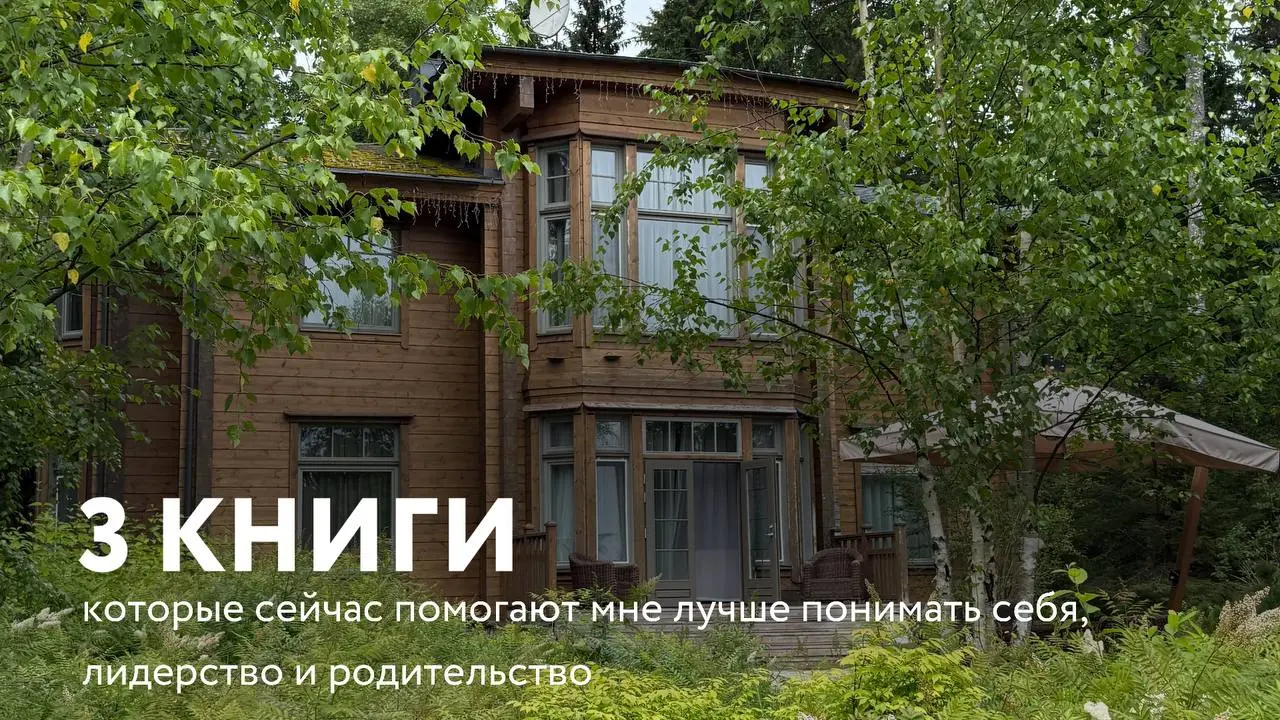3 книги, которые я сейчас слушаю в аудиоформате
1. Бекки Кеннеди — «Помочь ребенку быть хорошим | Сетка — социальная сеть от hh.ru
