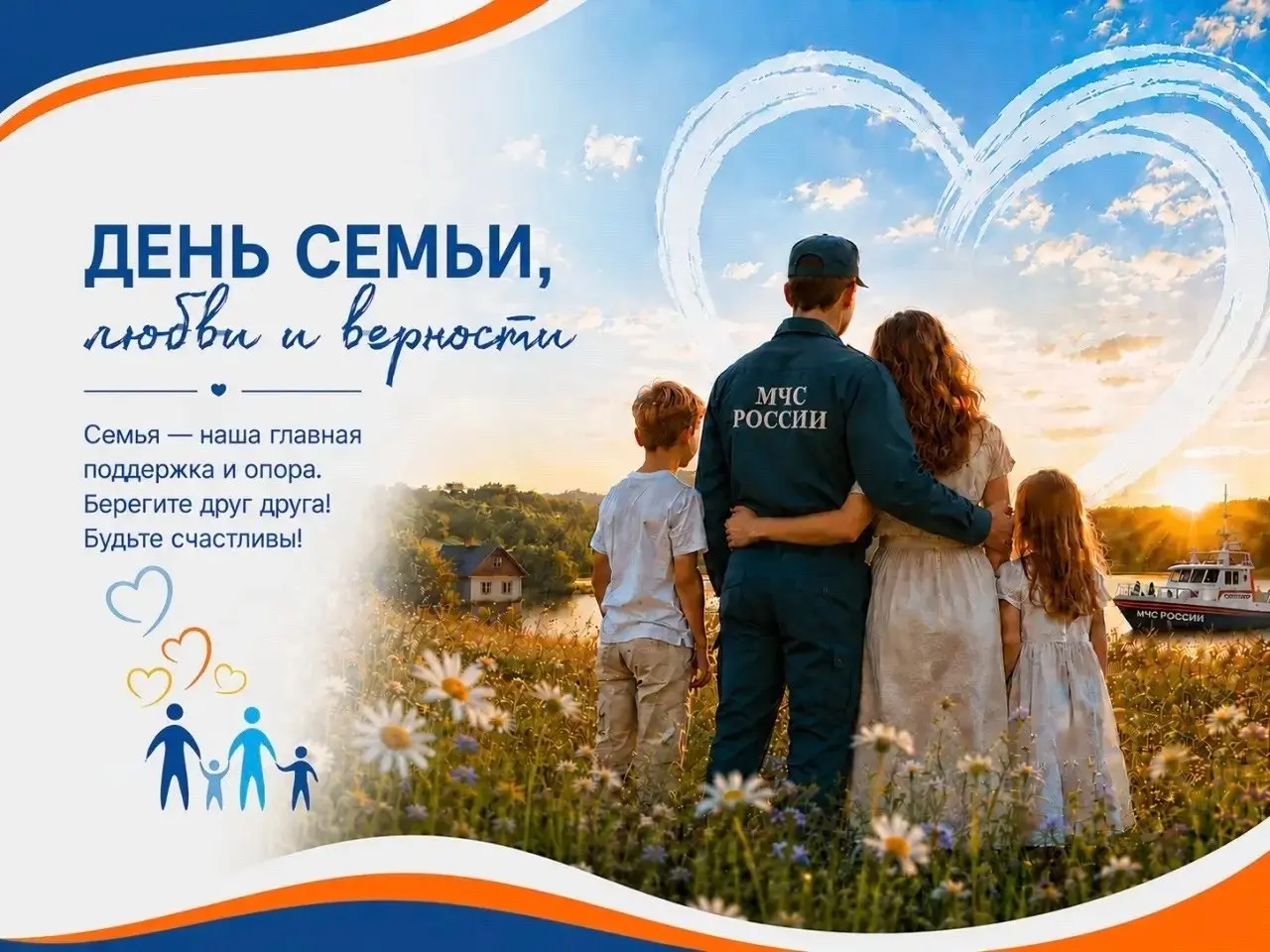 ❤
8 июля - День семьи, любви и верности
В системе МЧС России семья для каждого сотрудника – это опора, надежный тыл, который помогает сохранять силы, уверенность и самообладание даже в самых сложных с... | Сетка — социальная сеть от hh.ru