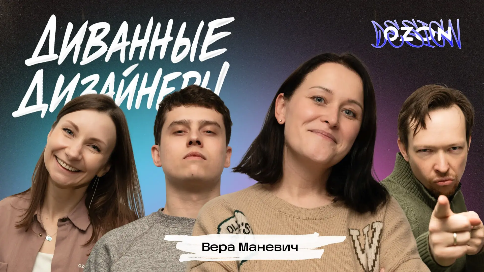 Крайняя за людей: за что отвечает HRD
В первом выпуске этого года зашли с козырей и пригласили 💪 Веру Маневич — HRD Ozon Tech. Почти сразу мы выяснили, что в аббревиатуре HR значит R — это решала | Сетка — социальная сеть от hh.ru