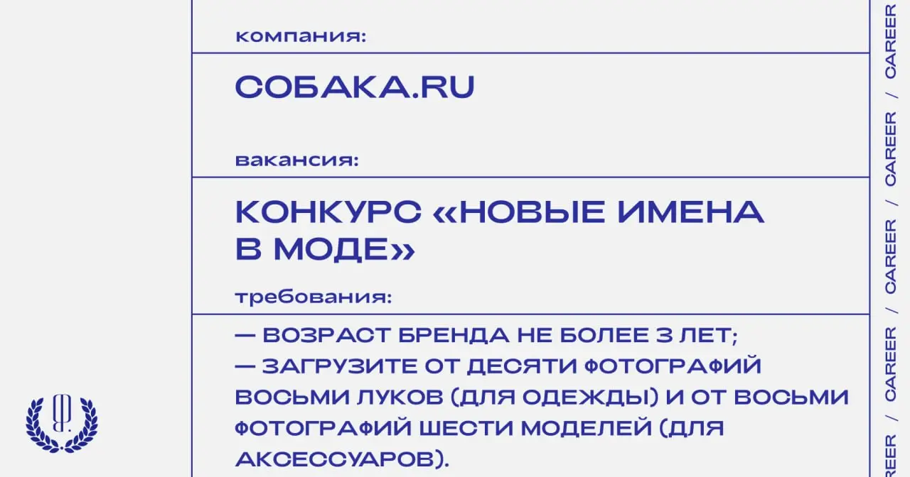 Собака.ru начинает прием заявок на конкурс «Новые имена в моде». К участию приглашаются молодые дизайнеры одежды и аксессуаров.
https://theblueprint | Сетка — социальная сеть от hh.ru