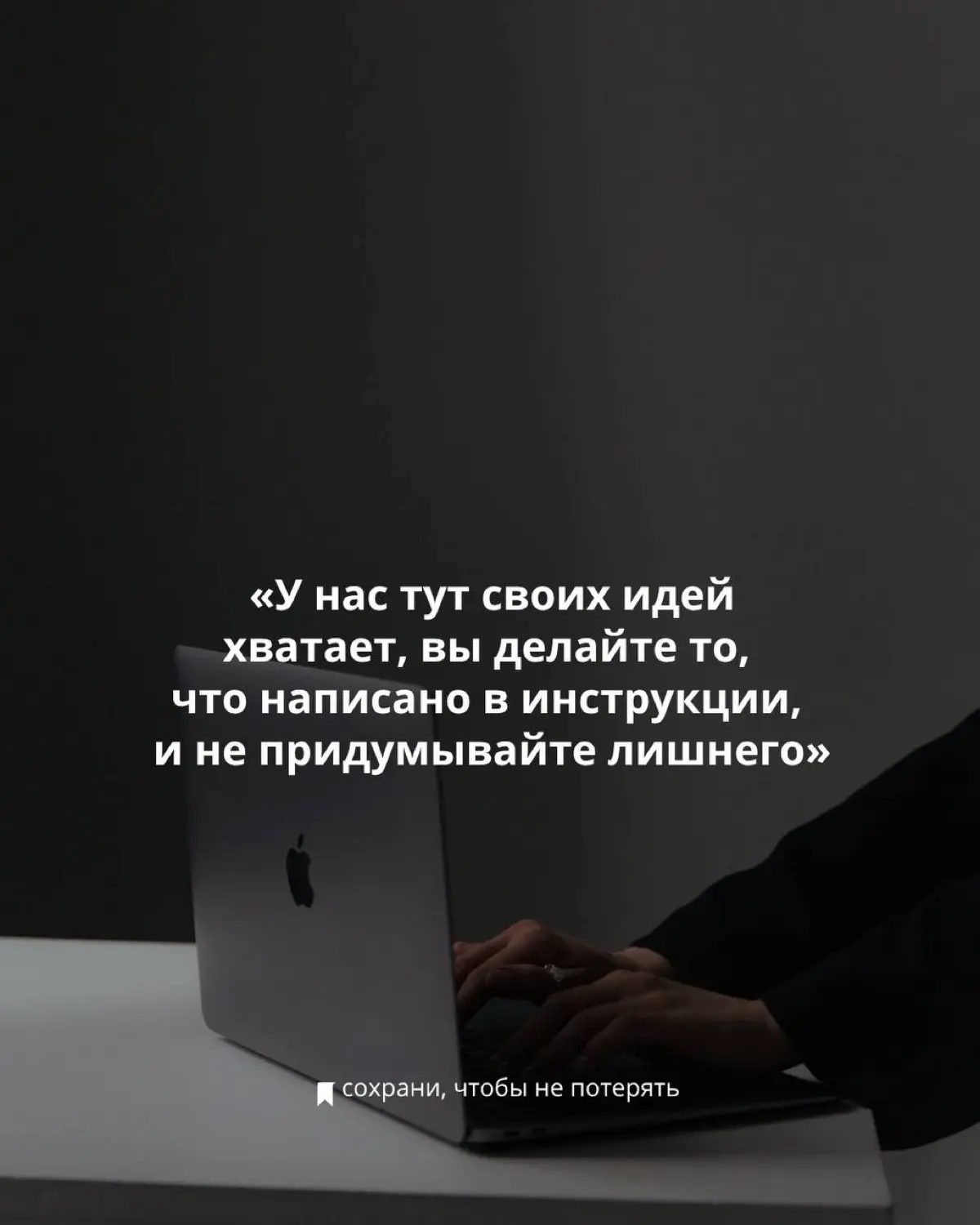 8 фраз босса, после которых хочется собрать вещи и уволиться | Сетка — социальная сеть от hh.ru