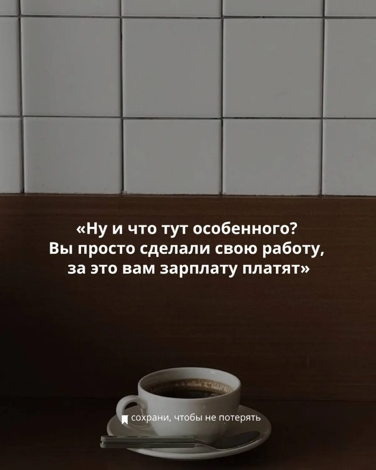 8 фраз босса, после которых хочется собрать вещи и уволиться | Сетка — социальная сеть от hh.ru
