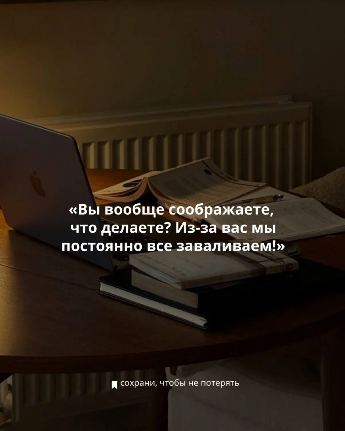 8 фраз босса, после которых хочется собрать вещи и уволиться | Сетка — социальная сеть от hh.ru