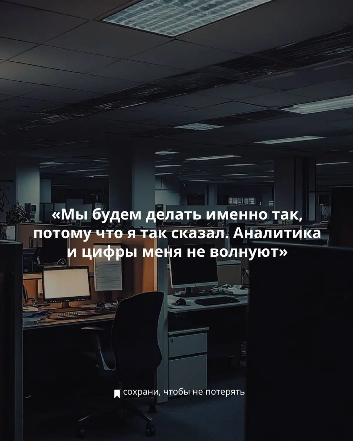 8 фраз босса, после которых хочется собрать вещи и уволиться | Сетка — социальная сеть от hh.ru