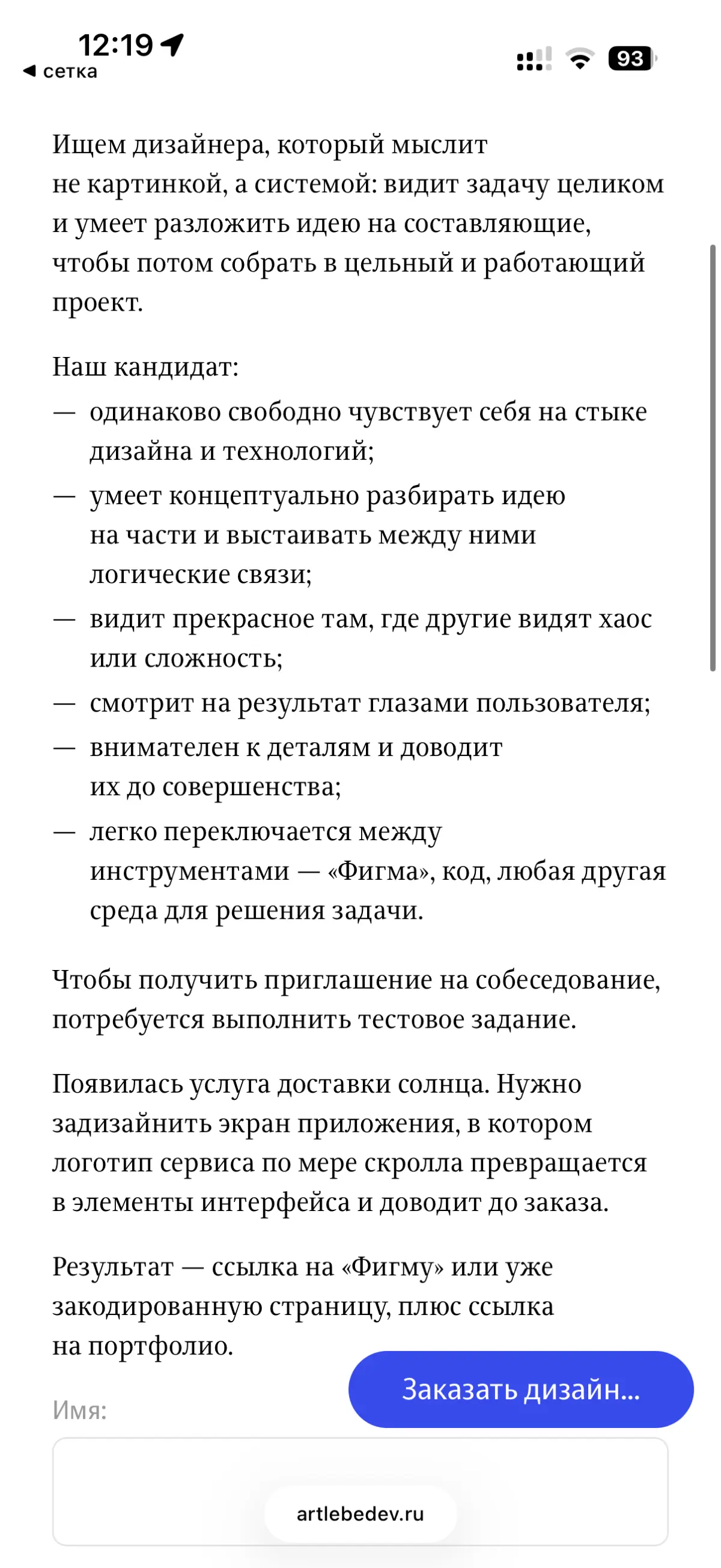 Ищу дизайнера! | Сетка — социальная сеть от hh.ru
