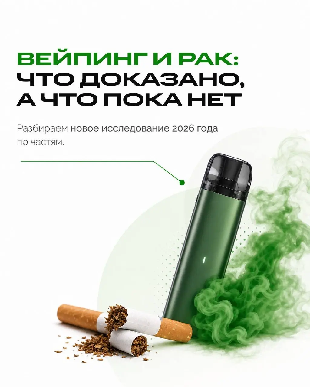 Все спорят, вреден вейпинг или нет, как будто ответ один на всех. А он разный - в зависимости от того, кто спрашивает | Сетка — социальная сеть от hh.ru