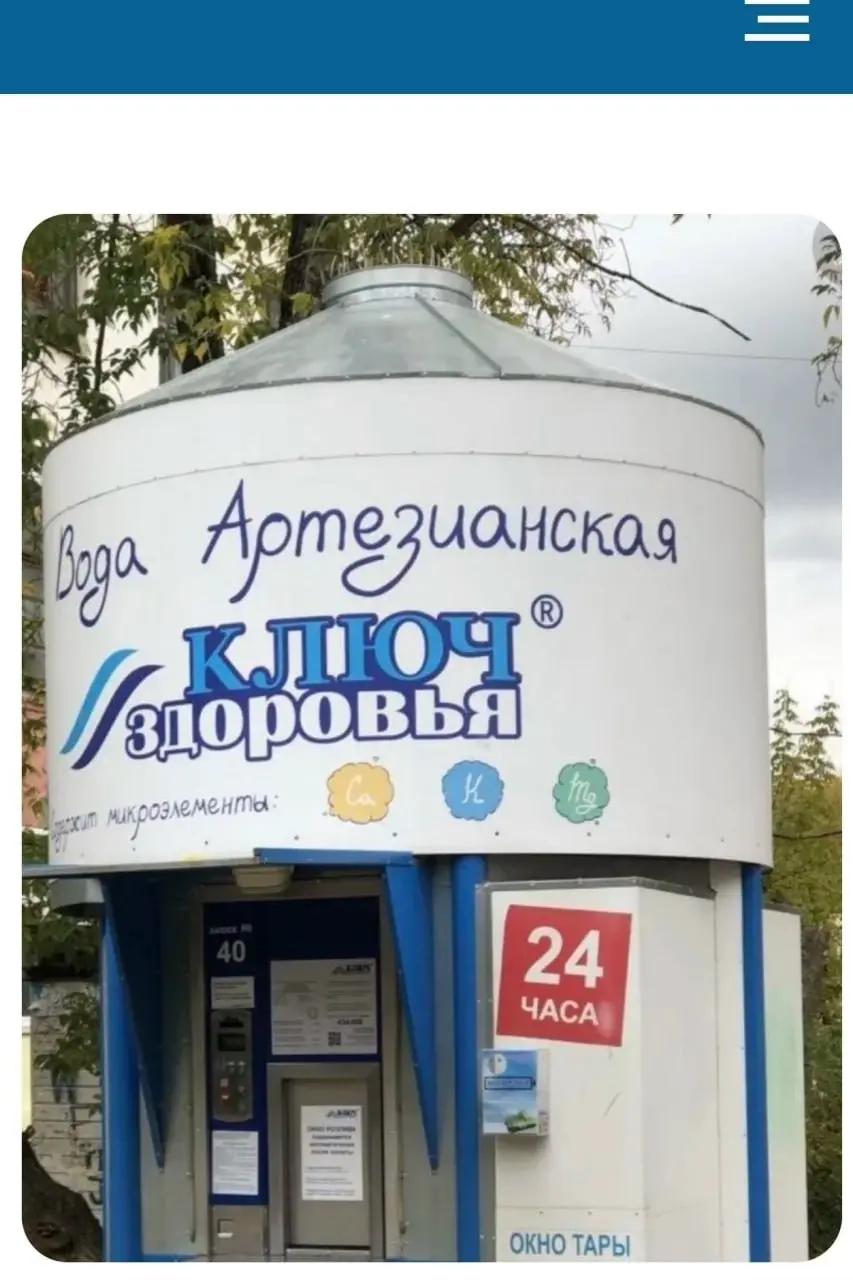 К сведению покупателей:
Автомат "Ключ здоровья" продаёт воду населению по цене 5 руб за литр 💧
А по факту вы получаете воду по цене 6 рублей за литр | Сетка — социальная сеть от hh.ru