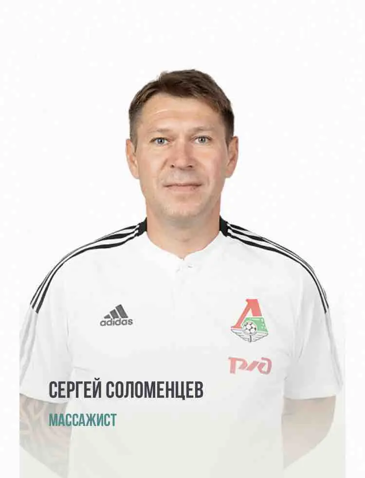 Сергей Соломенцев