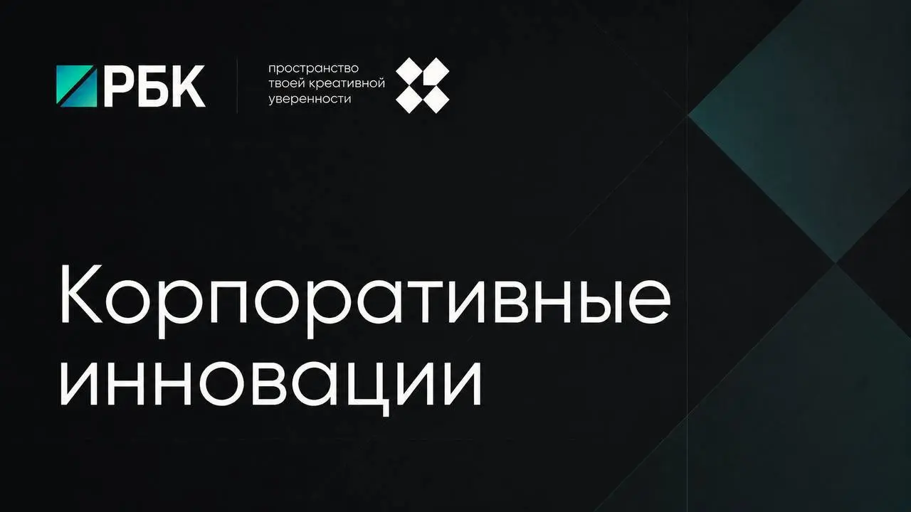 Третий пост нашей короткой серии про корпоративные инновации на РБК, рассказываем про банк.
#рбкреативно by @creativehappens | Сетка — социальная сеть от hh.ru