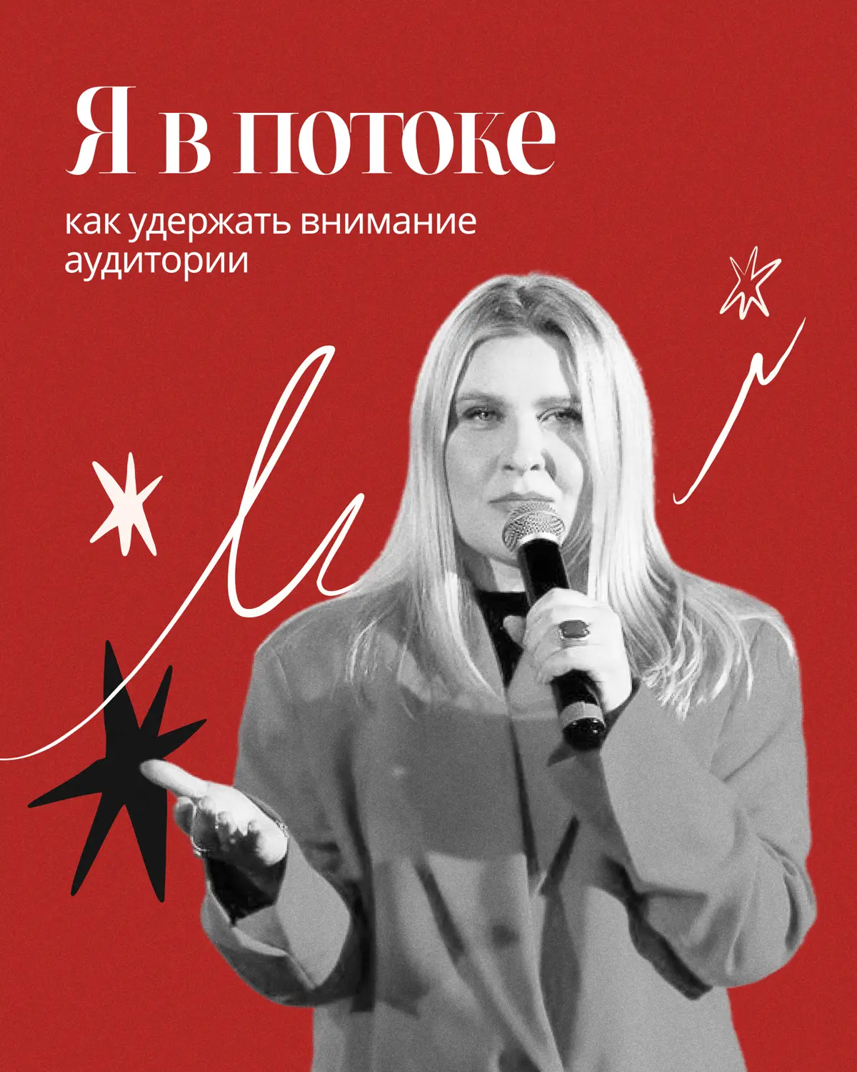 Знаете, что общего между залипанием в рилсы, иммерсивным мероприятием и качественно сверстанным лендингом?
Все они работают на основе теории потока, которую сформулировал психолог Михай Чиксентмихайи | Сетка — социальная сеть от hh.ru