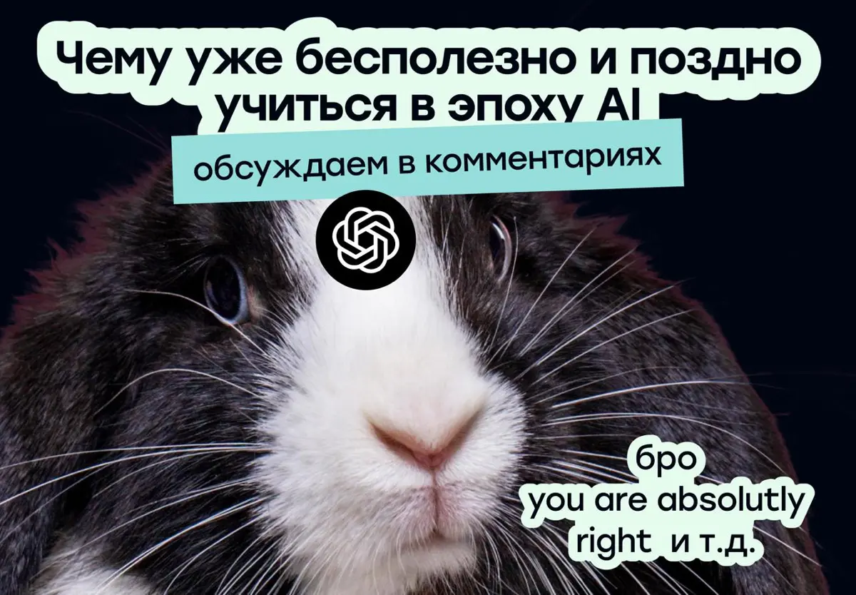Чему уже поздно учиться в эпоху ИИ | Сетка — социальная сеть от hh.ru