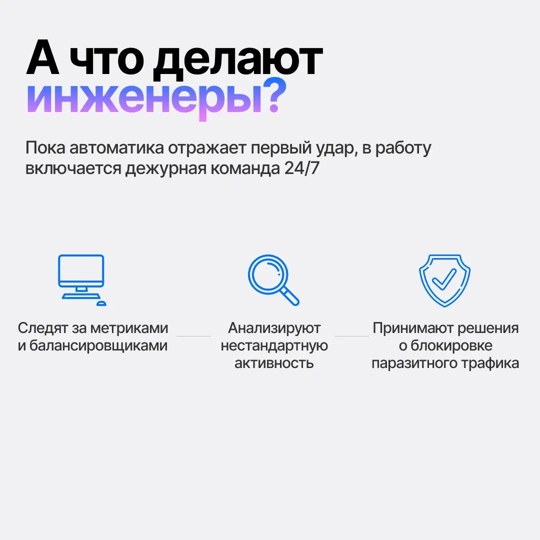 Как работает защита от DDoS, когда счёт идёт на секунды | Сетка — социальная сеть от hh.ru