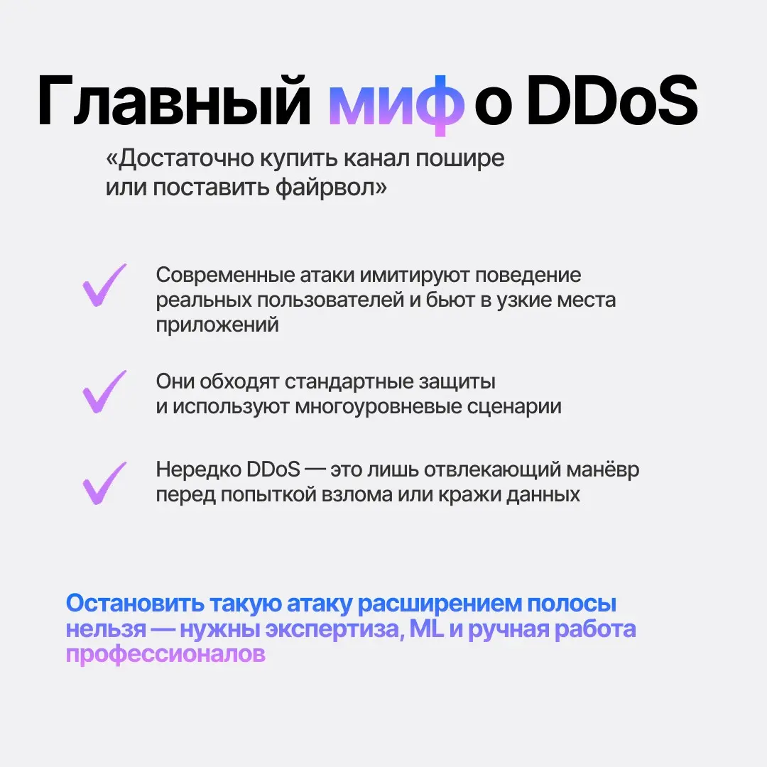 Как работает защита от DDoS, когда счёт идёт на секунды | Сетка — социальная сеть от hh.ru